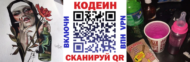 Кодеин напиток Lean (лин)  Красный Кут 